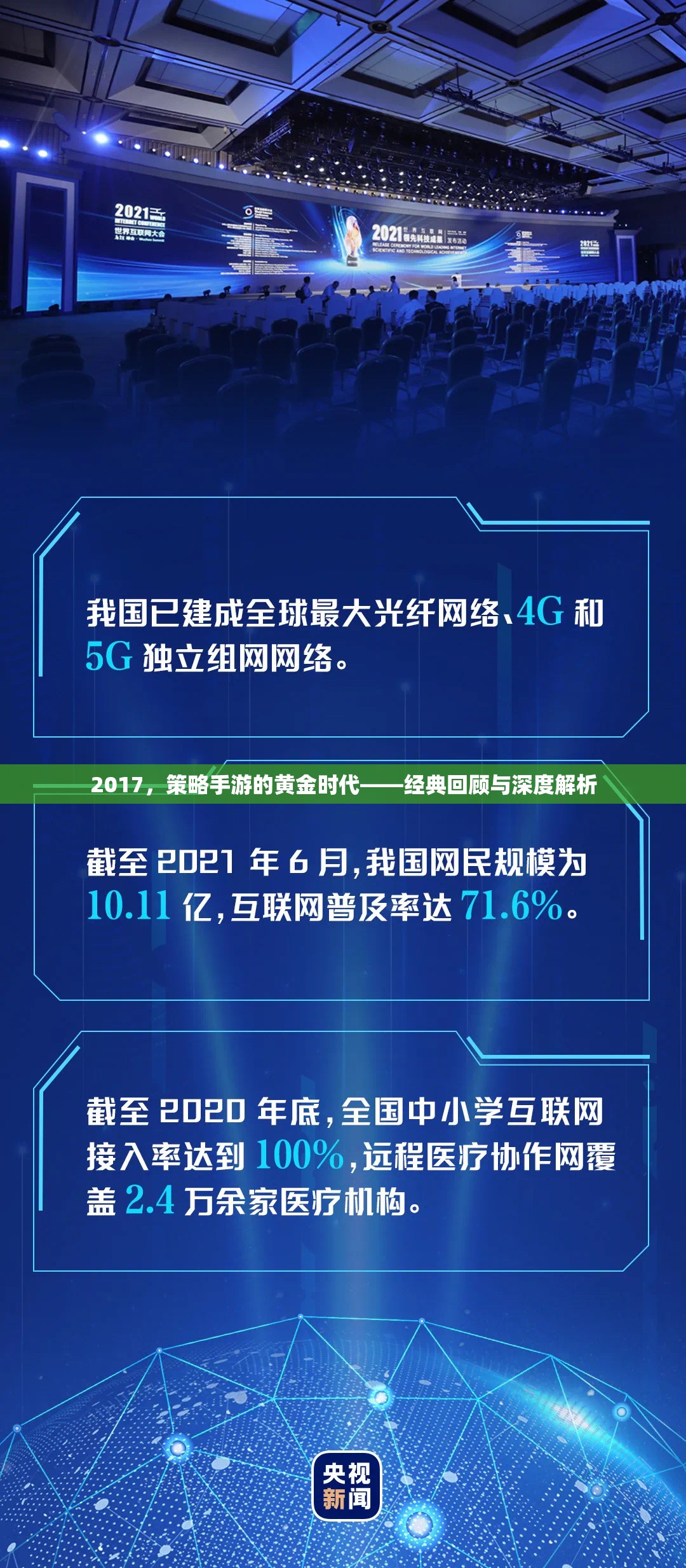 2017，策略手游的黃金時(shí)代——經(jīng)典回顧與深度解析