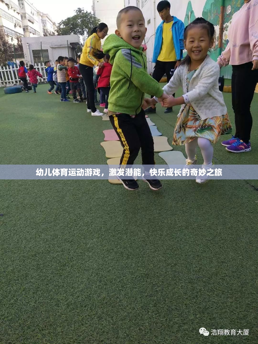 幼兒體育游戲，激發(fā)潛能，快樂成長的奇妙之旅