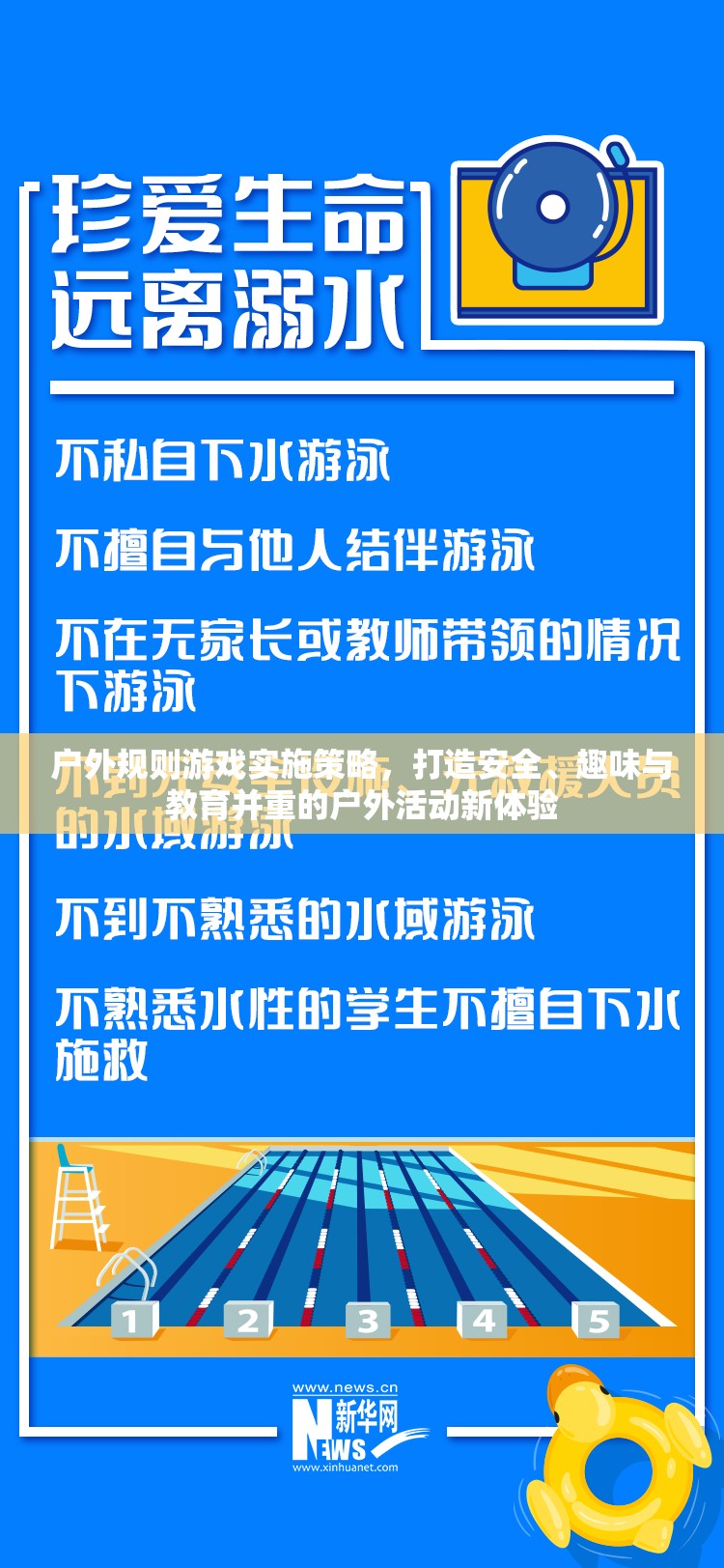 打造安全、趣味與教育并重的戶外規(guī)則游戲?qū)嵤┎呗? class=