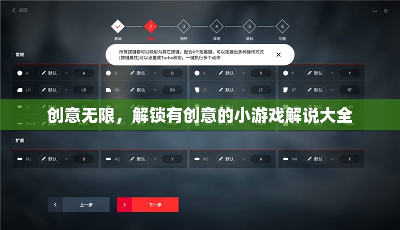 創(chuàng)意無限，解鎖有創(chuàng)意的小游戲解說大全