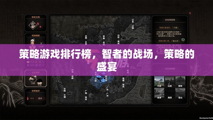 智者的戰(zhàn)場，策略的盛宴，2023年策略游戲排行榜