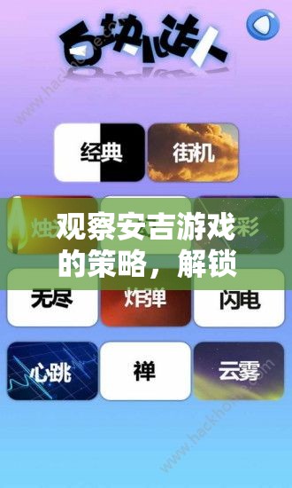 安吉游戲策略，解鎖兒童自然探索的無(wú)限可能