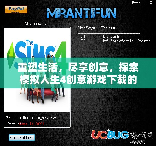 重塑生活，盡享創(chuàng)意，探索模擬人生4創(chuàng)意游戲下載的無(wú)限可能