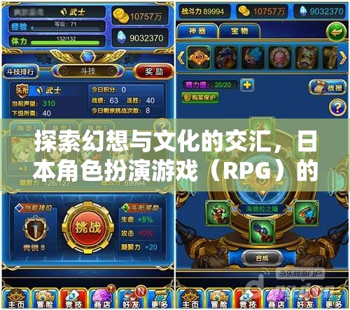 幻想與文化的碰撞，日本角色扮演游戲（RPG）的魅力探索之旅