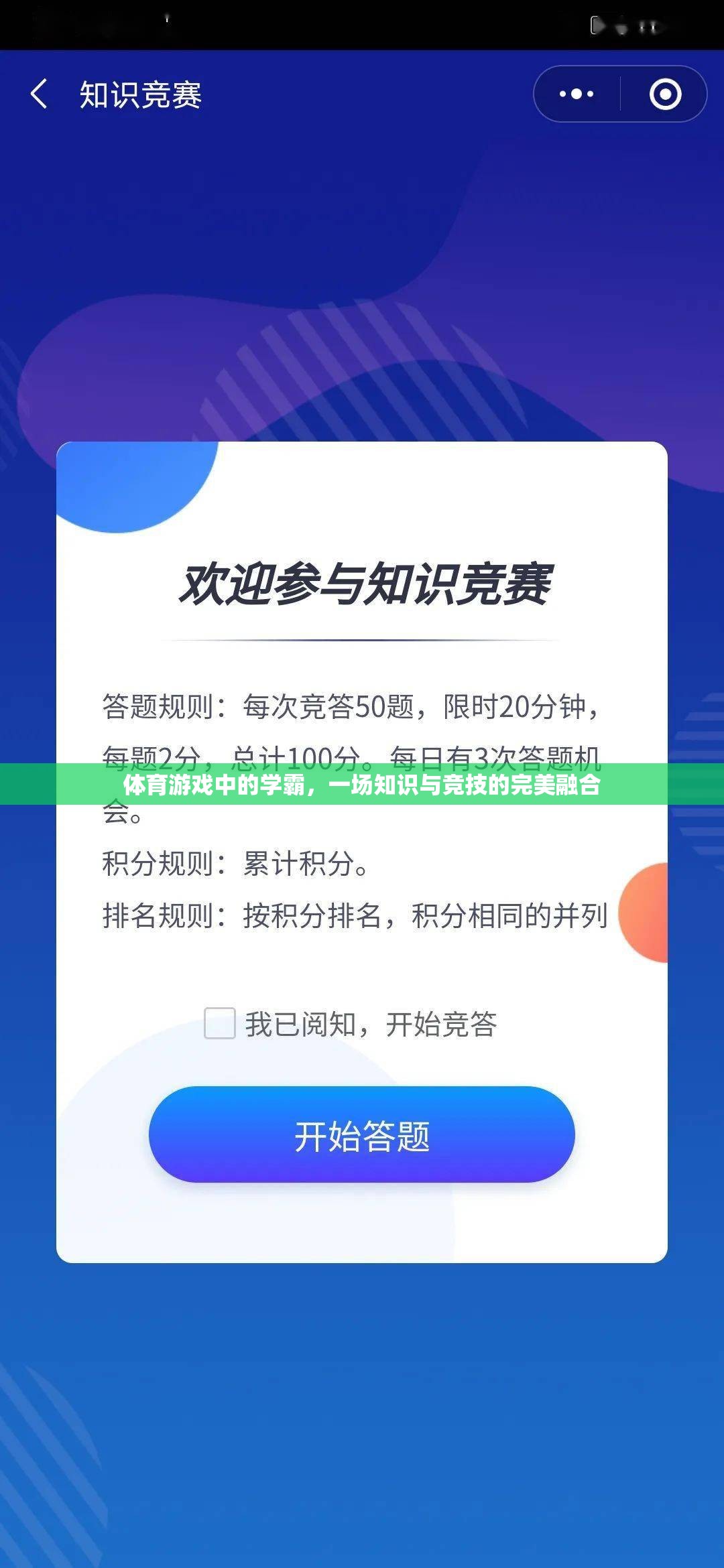 學霸在體育游戲中的閃耀，知識與競技的完美碰撞