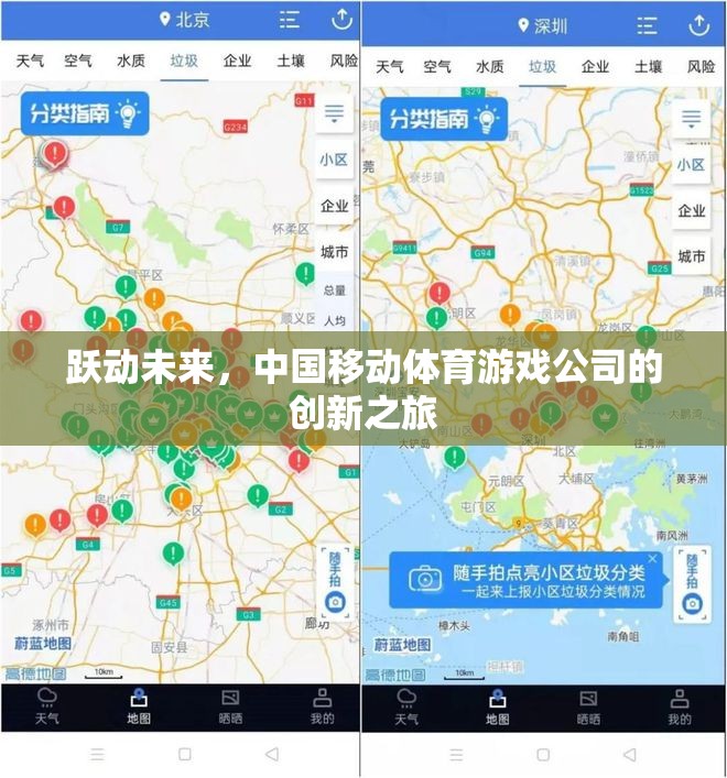 中國移動(dòng)體育游戲公司的創(chuàng)新之旅，躍動(dòng)未來