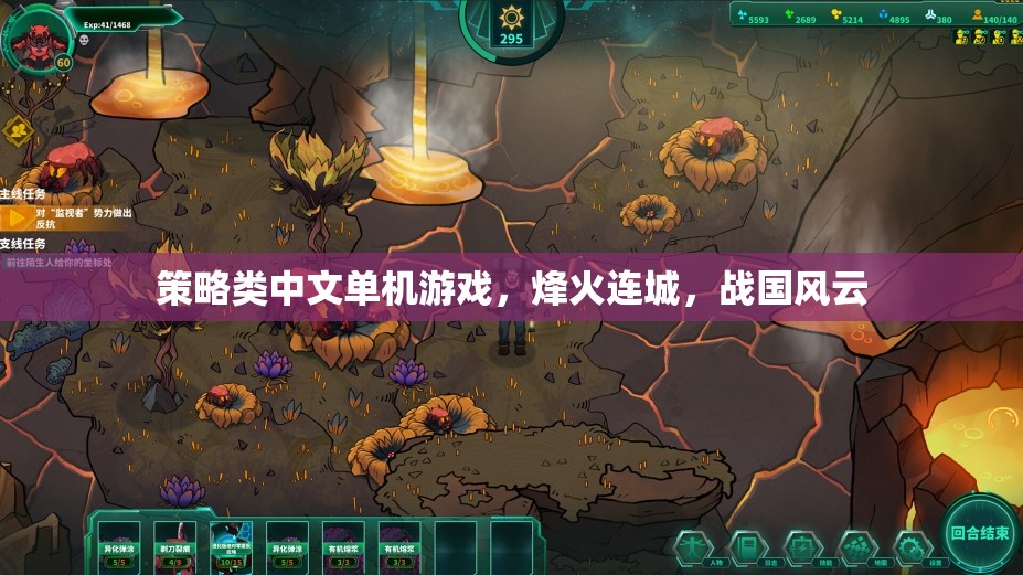 烽火連城，戰(zhàn)國風(fēng)云——策略類中文單機游戲的巔峰之作