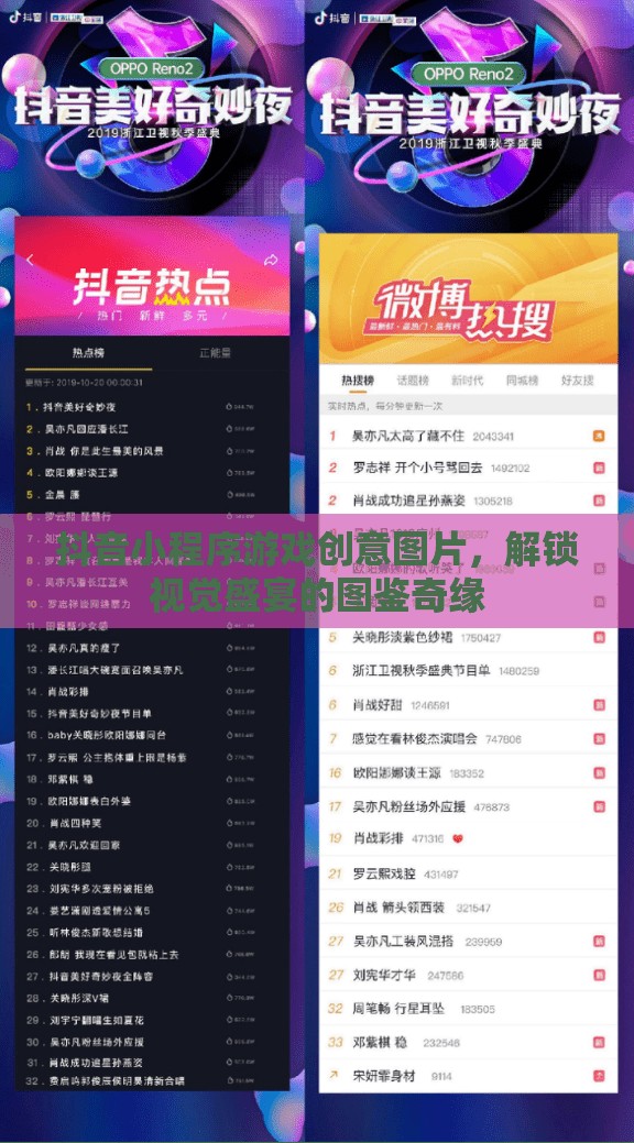 解鎖視覺盛宴，抖音小程序游戲創(chuàng)意圖鑒奇緣