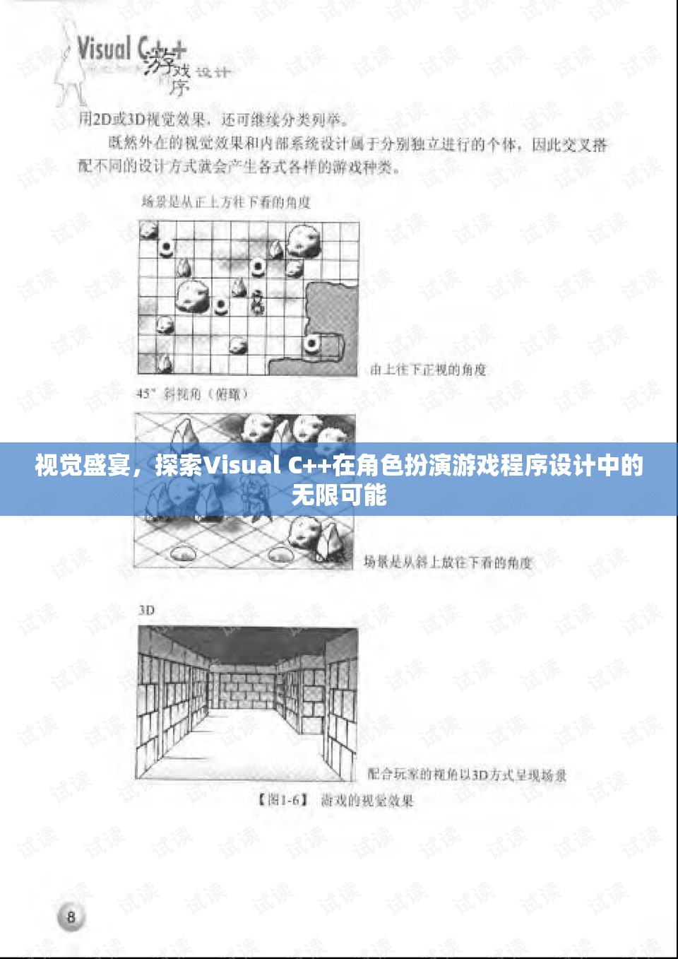 Visual C++，角色扮演游戲程序設計的視覺盛宴與無限可能