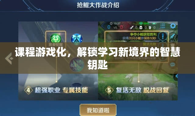 課程游戲化，解鎖學(xué)習(xí)新境界的智慧鑰匙