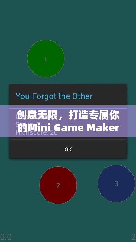 創(chuàng)意無限，打造你的專屬M(fèi)ini Game Maker