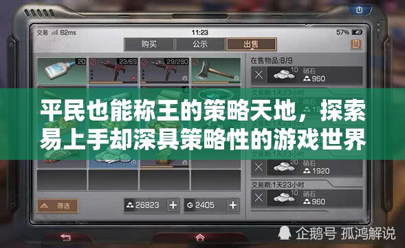 平民也能稱王的策略游戲世界