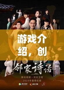 游戲介紹，創(chuàng)意木偶劇場——重塑想象，演繹無限可能