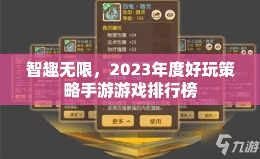 2023年度智趣無限策略手游排行榜