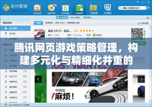 騰訊網(wǎng)頁游戲策略管理，構(gòu)建多元化與精細化并重的游戲生態(tài)