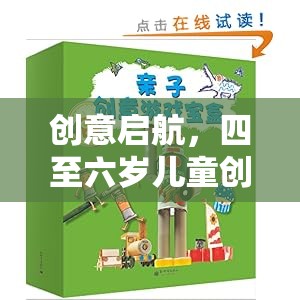 小小建筑師探險記，四至六歲兒童創(chuàng)意游戲教案