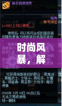 解鎖時(shí)尚風(fēng)暴，換裝游戲真人版的創(chuàng)意新紀(jì)元