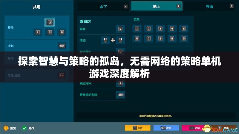 孤島智謀，無(wú)網(wǎng)策略單機(jī)游戲深度探索