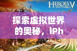 解鎖虛擬世界，iPhone角色扮演游戲鍵盤的奇幻之旅