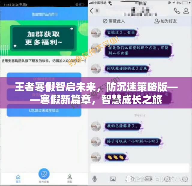 王者寒假智啟未來，防沉迷策略版引領(lǐng)智慧成長之旅