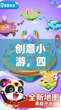 四年級(jí)生的夢(mèng)幻島嶼大冒險(xiǎn)，一場(chǎng)創(chuàng)意滿滿的奇妙之旅