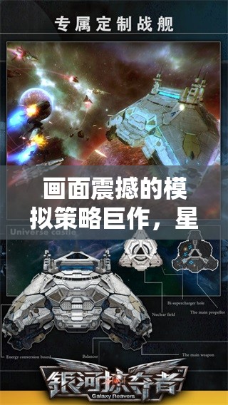 星際迷航，銀河紀(jì)元——震撼畫面的模擬策略巨作