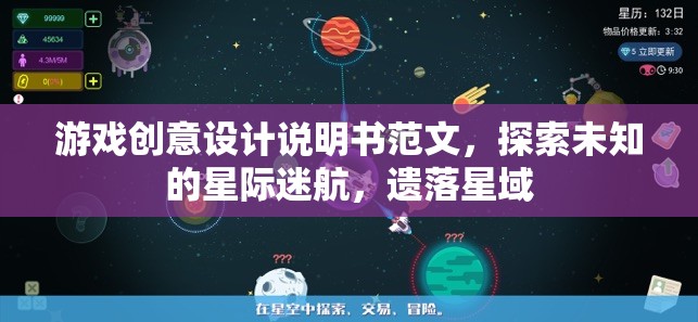 探索未知，星際迷航的遺落星域游戲創(chuàng)意設(shè)計