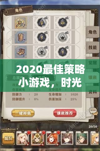 時(shí)光之塔，2020未來紀(jì)元最佳策略小游戲