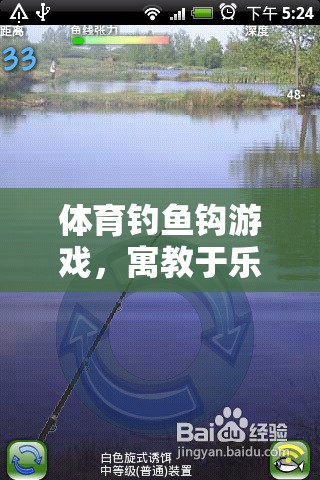 體育釣魚鉤游戲，寓教于樂的學(xué)情分析新探索