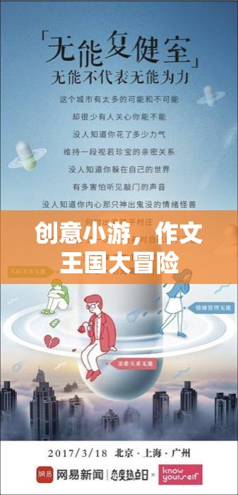 作文王國大冒險，一場創(chuàng)意與文字的奇幻之旅