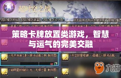 策略卡牌放置類游戲，智慧與運(yùn)氣的完美交融