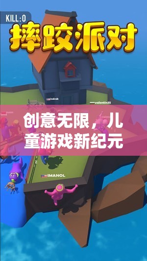 創(chuàng)意啟航，兒童游戲新紀(jì)元——探索夢幻星球