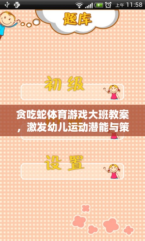 貪吃蛇體育游戲，激發(fā)大班幼兒運動潛能與策略思維的趣味之旅