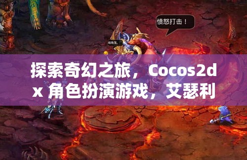 艾瑟利亞傳奇，Cocos2dx 打造的奇幻角色扮演游戲之旅