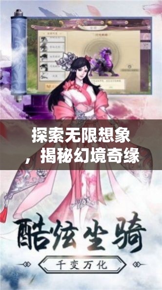 探索無限想象，揭秘幻境奇緣——一款令人上癮的好耍角色扮演手游