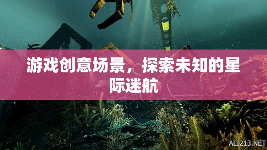 星際迷航，探索未知的宇宙冒險之旅