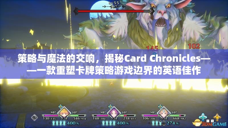 策略與魔法的交響，揭秘Card Chronicles——重塑卡牌策略游戲邊界的英語佳作