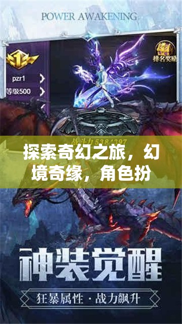 奇幻之旅，幻境奇緣的單機冒險角色扮演