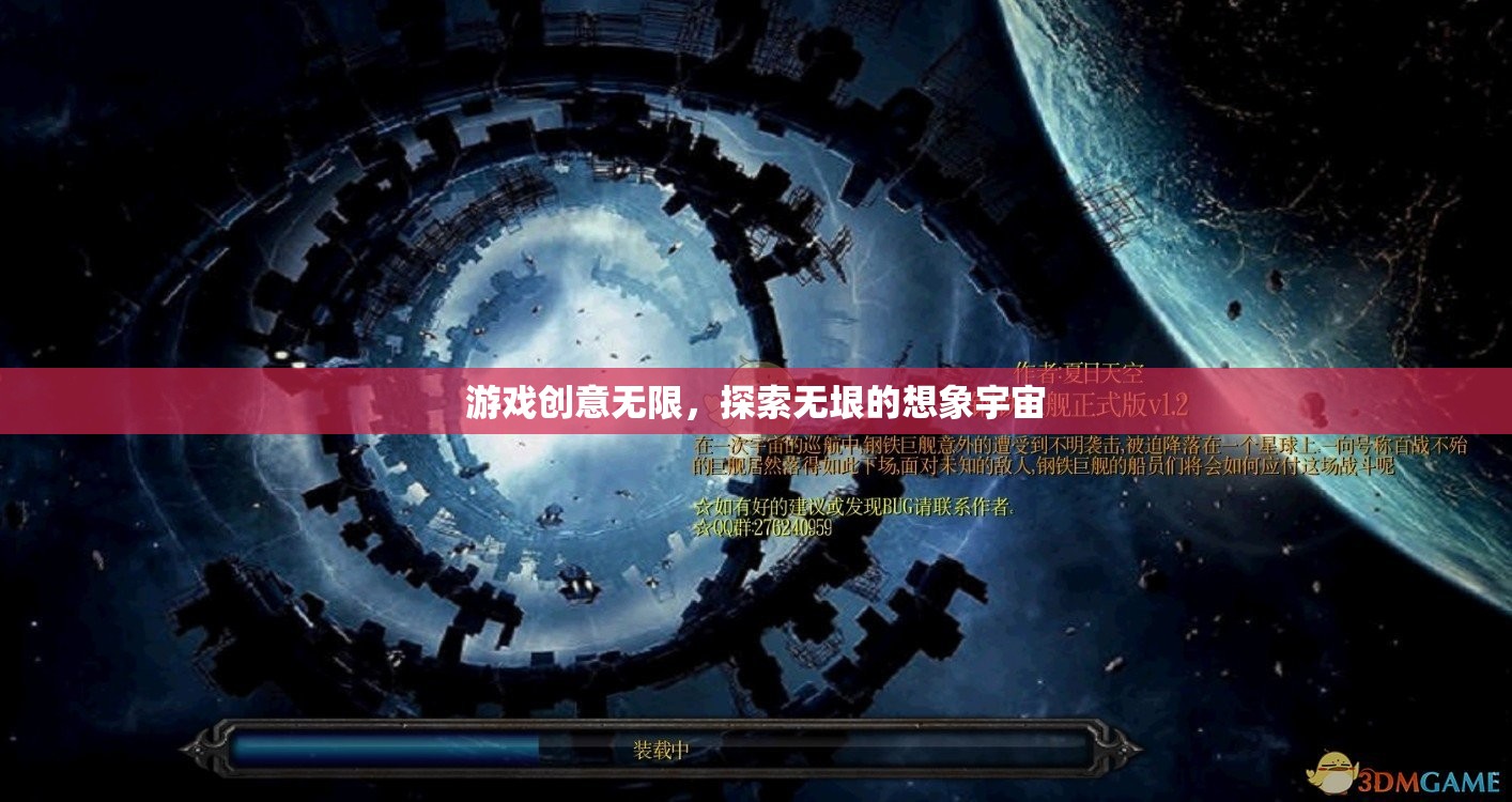 游戲創(chuàng)意，解鎖無垠想象宇宙的無限探索