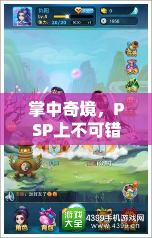 掌中奇境，PSP上必玩的角色扮演游戲精選