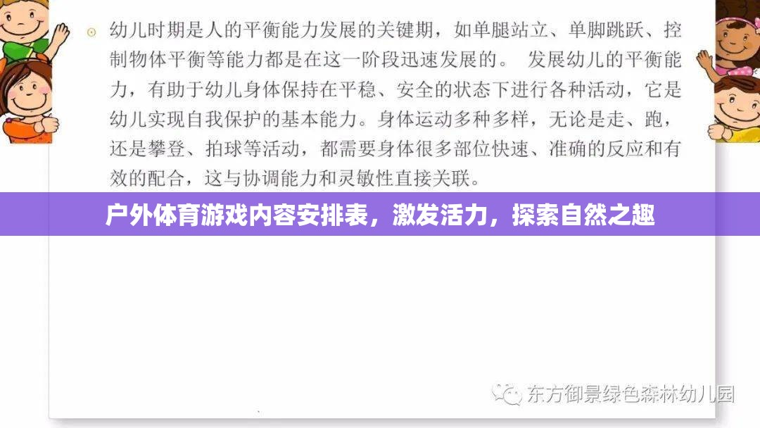 戶外體育游戲，激發(fā)活力，探索自然之趣的精彩安排