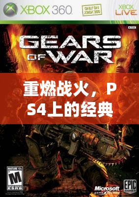 重燃戰(zhàn)火，PS4上的經(jīng)典策略游戲紅色警戒深度解析