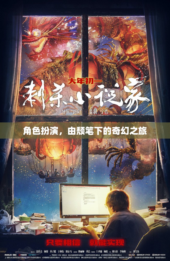 頹筆下的奇幻之旅，角色扮演的奇幻冒險