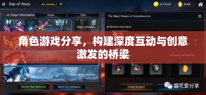 角色游戲分享，構(gòu)建深度互動與創(chuàng)意激發(fā)的橋梁