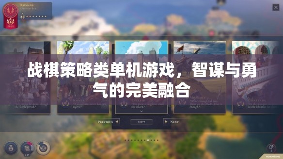 智勇雙全，戰(zhàn)棋策略類單機的魅力