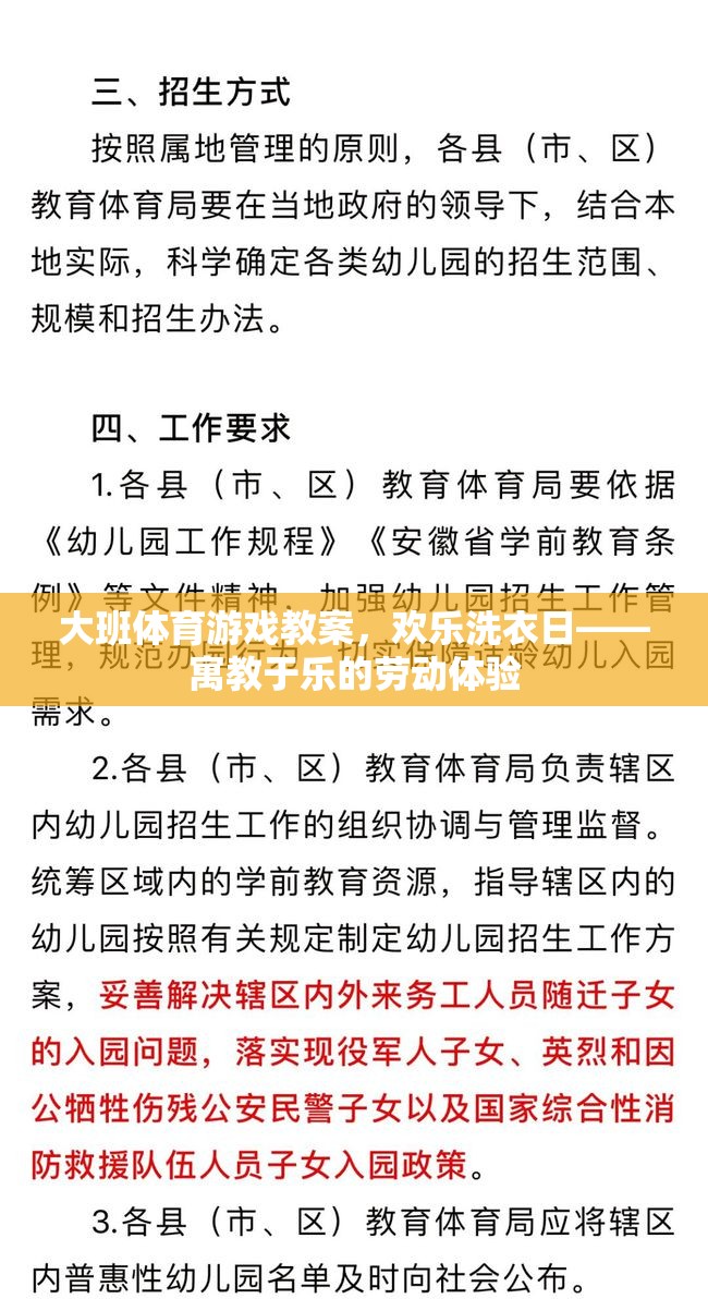 大班體育游戲教案，歡樂(lè)洗衣日——寓教于樂(lè)的勞動(dòng)體驗(yàn)