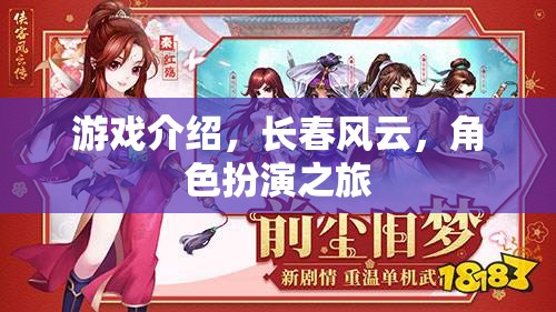 長春風云，角色扮演的奇幻之旅