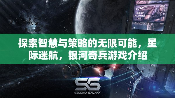 星際迷航，智慧與策略的銀河奇兵之旅