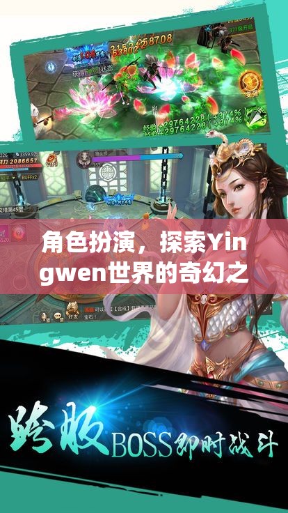 Yingwen世界，角色扮演的奇幻探險(xiǎn)之旅