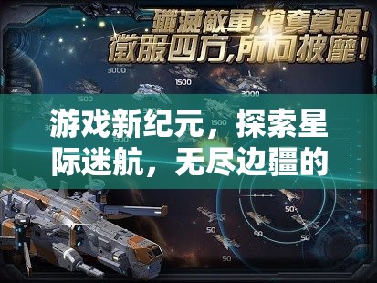 星際迷航，探索無盡邊疆的MOD創(chuàng)意宇宙，開啟游戲新紀元